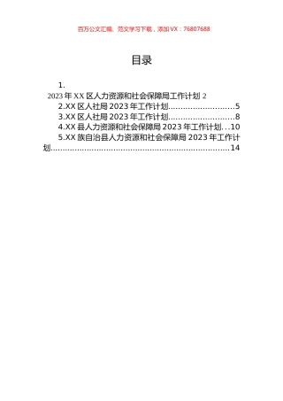 人社局2023年工作计划汇编.docx
