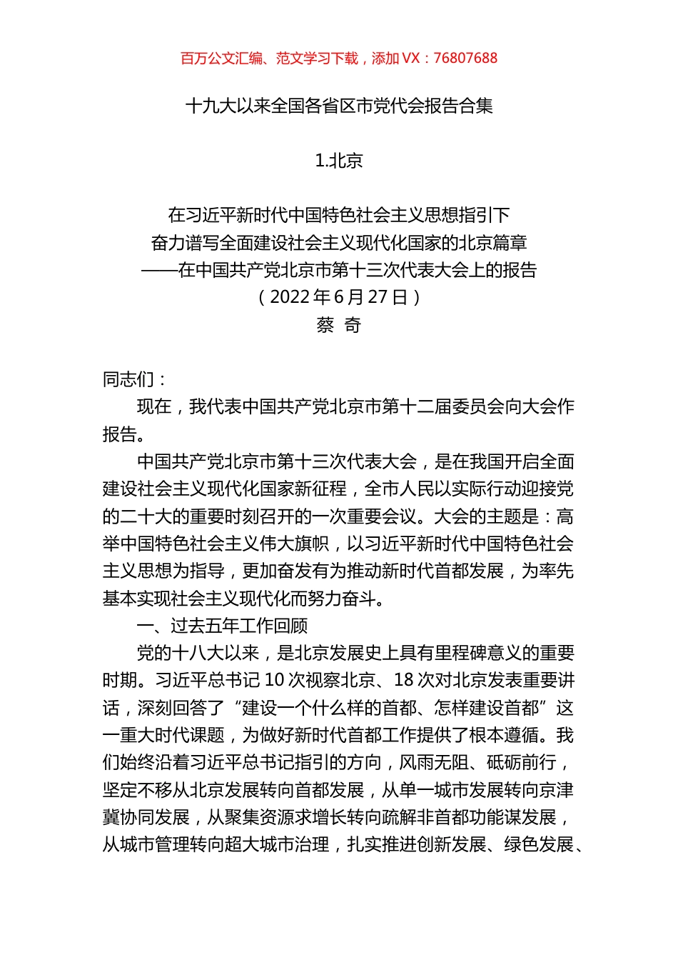 十九大以来全国各省区市党代会报告汇编.docx_第1页