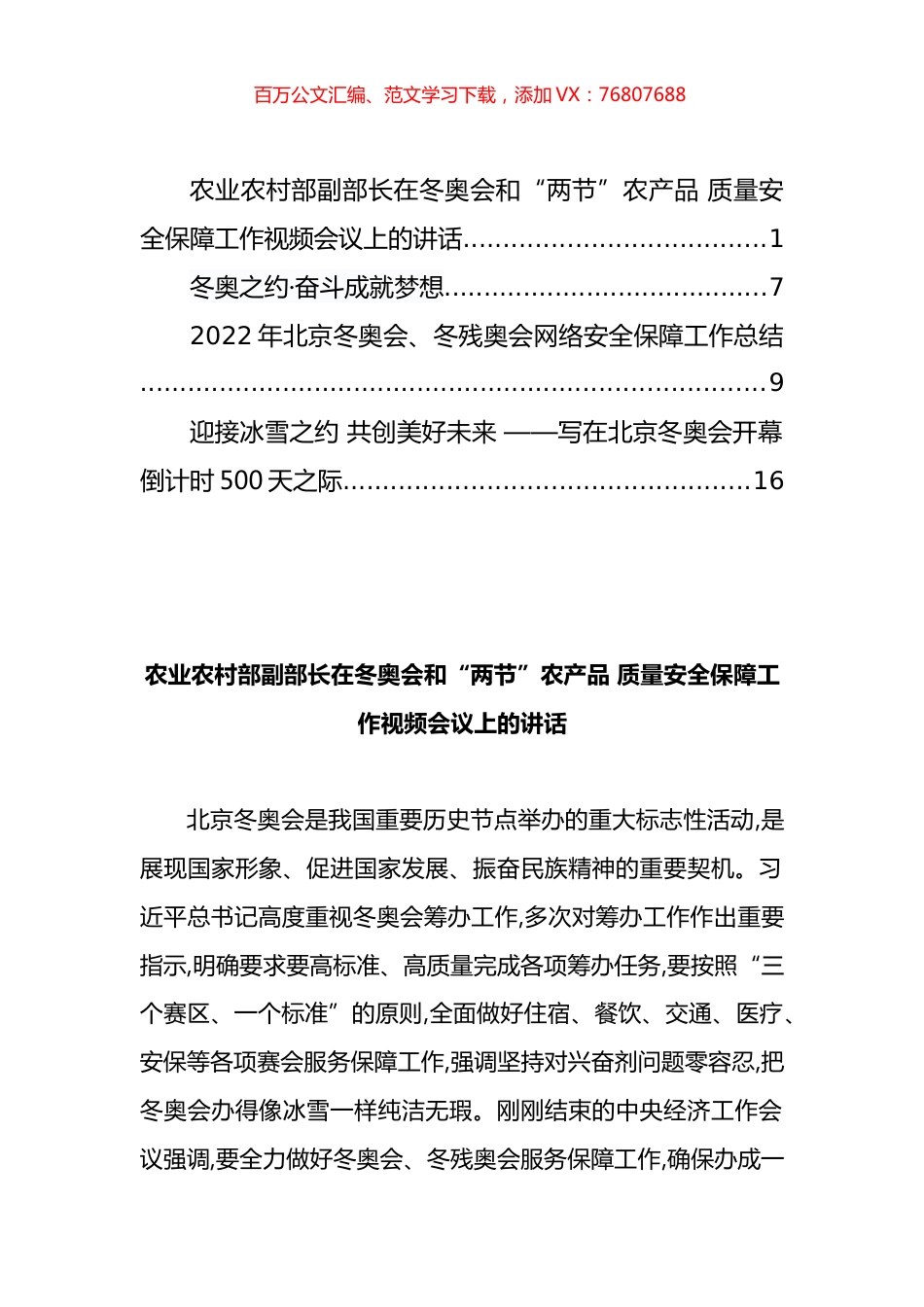 冬奥会相关材料汇编（4篇）.docx_第1页
