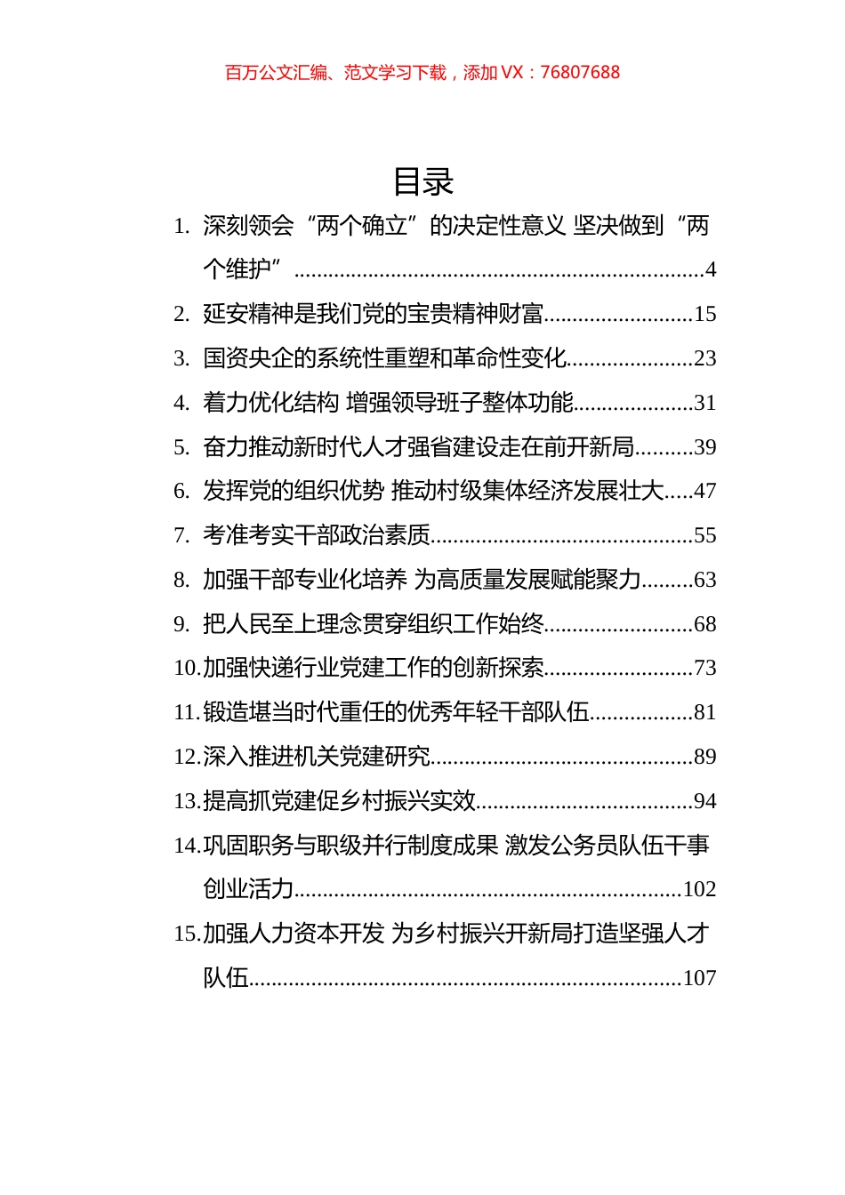 2022年党建文稿汇编（43篇）.docx_第1页