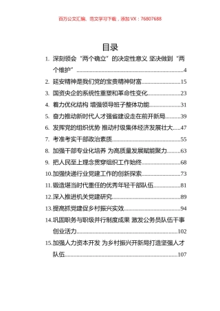 2022年党建文稿汇编（43篇）.docx