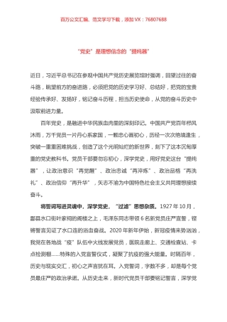3篇学习总书记在参观“‘不忘初心、牢记使命’中国共产党历史展览”时的讲话精神体会.docx