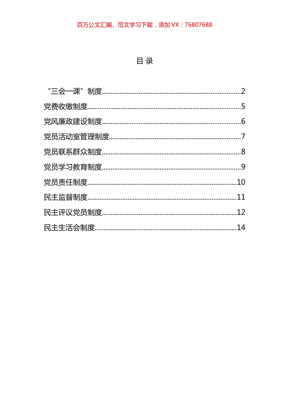 党务党建工作制度汇编（10篇）.docx_第1页