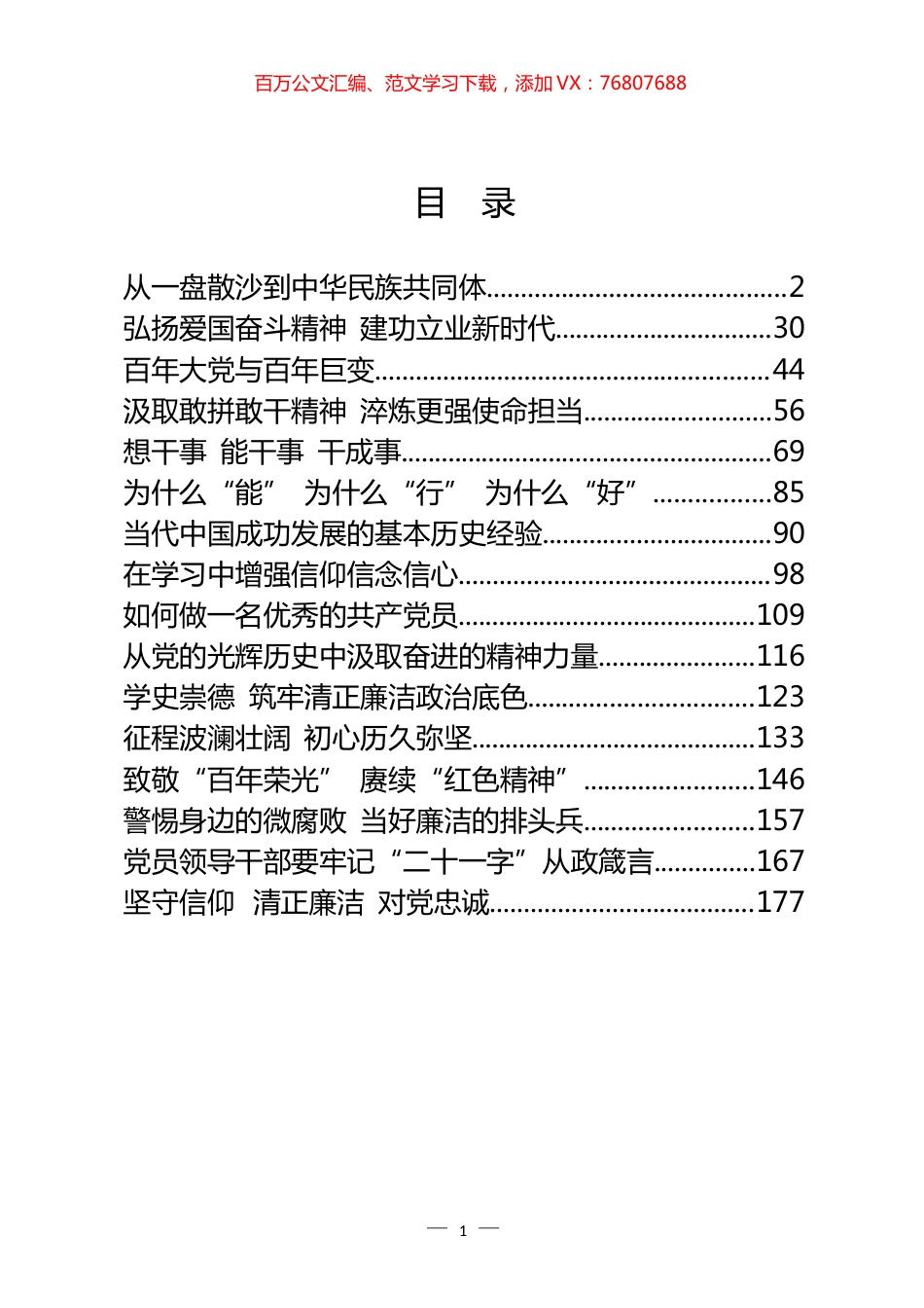 党课讲稿汇编（16篇）.docx_第1页