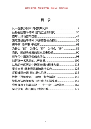 党课讲稿汇编（16篇）.docx