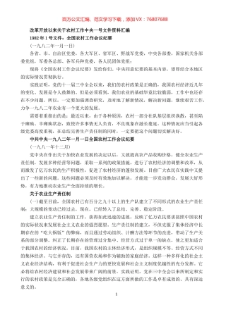 1_改革开放以来关于农村工作中央一号文件资料汇编.docx.docx