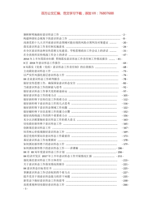 意识形态工作资料汇编.docx