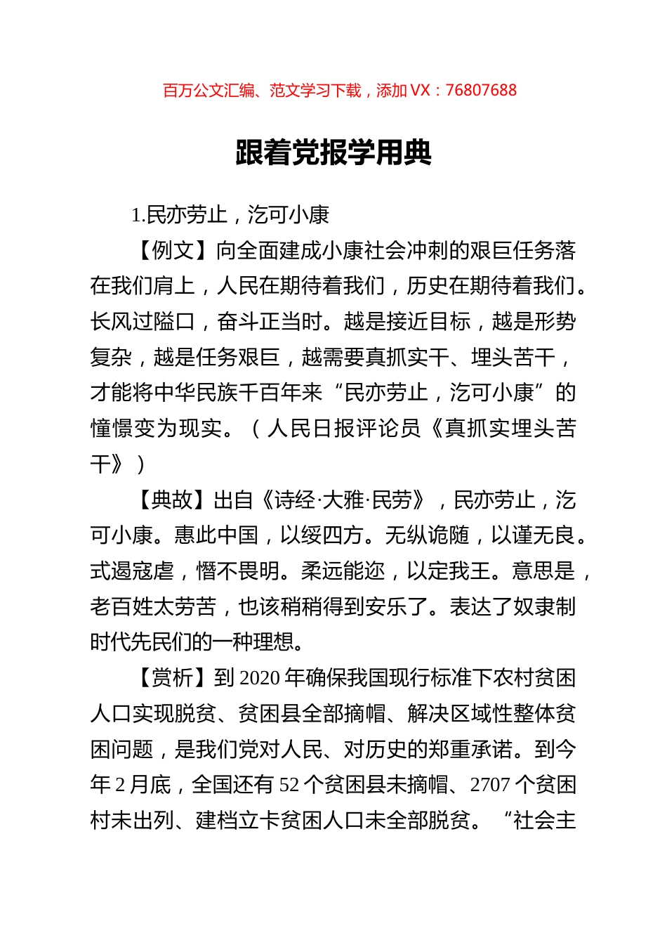 党报用典汇编.docx_第1页