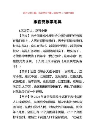 党报用典汇编.docx