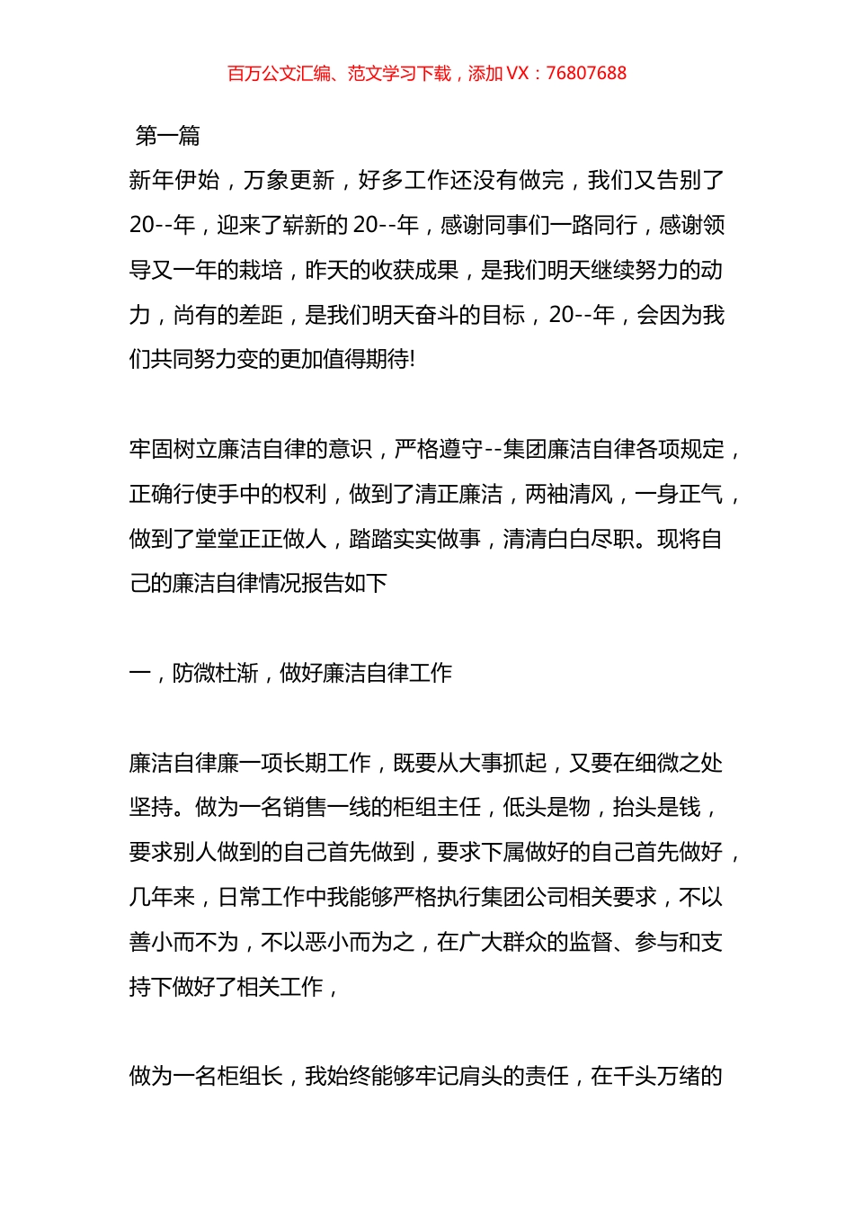 班子廉洁自律报告材料汇编（22篇）.docx_第1页