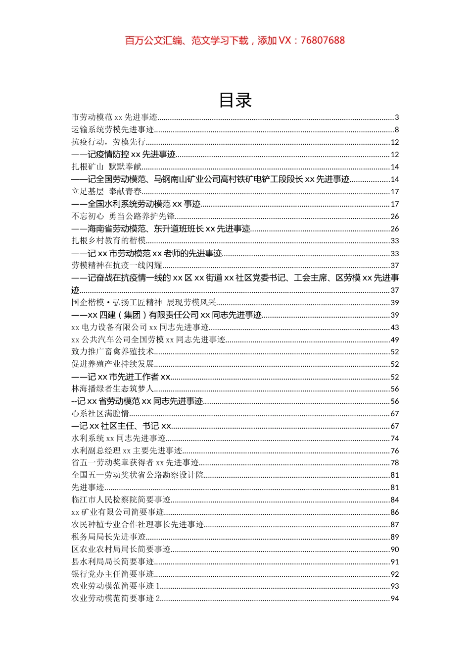 劳模先进事迹汇编（53篇）.docx_第1页