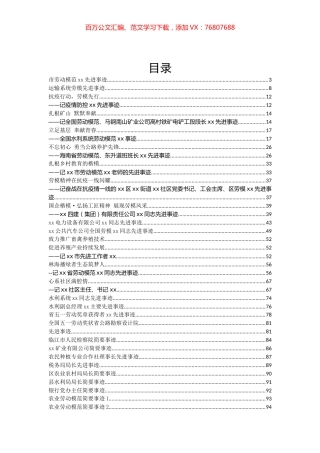 劳模先进事迹汇编（53篇）.docx