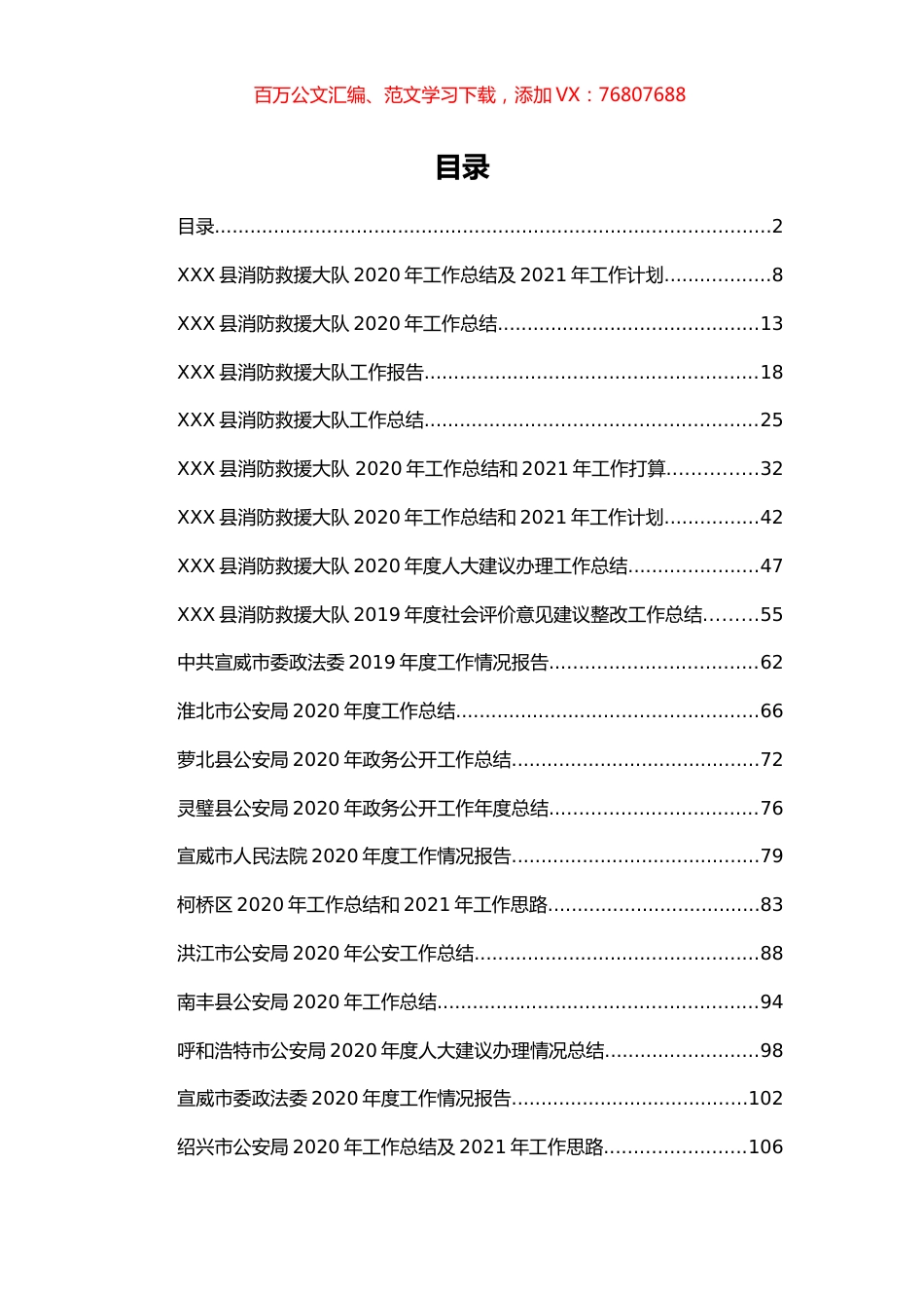 2020年政法系统报告总结汇编（90篇）.docx_第1页