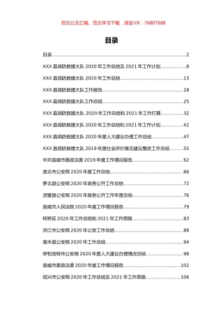 2020年政法系统报告总结汇编（90篇）.docx