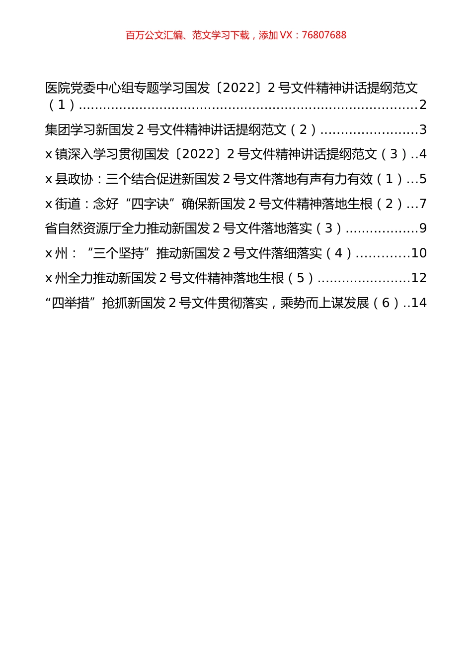 学习贯彻落实国发2022年2号文件精神讲话和经验材料汇编（9篇）.docx_第1页