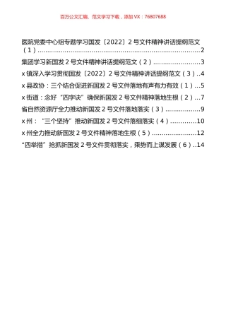 学习贯彻落实国发2022年2号文件精神讲话和经验材料汇编（9篇）.docx
