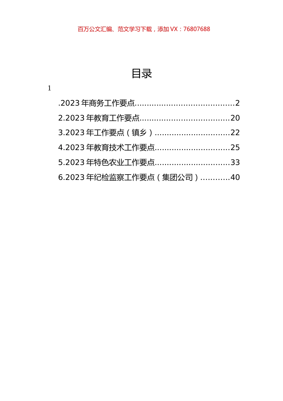 2023年各部门工作要点.docx_第1页