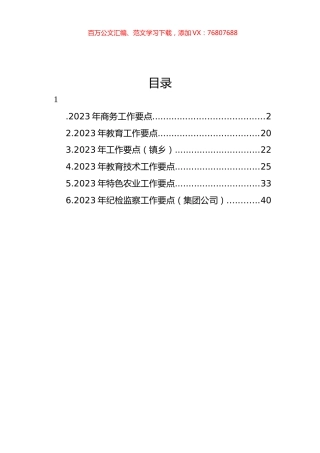 2023年各部门工作要点.docx