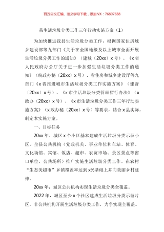 生活垃圾分类工作三年行动实施方案汇编.docx