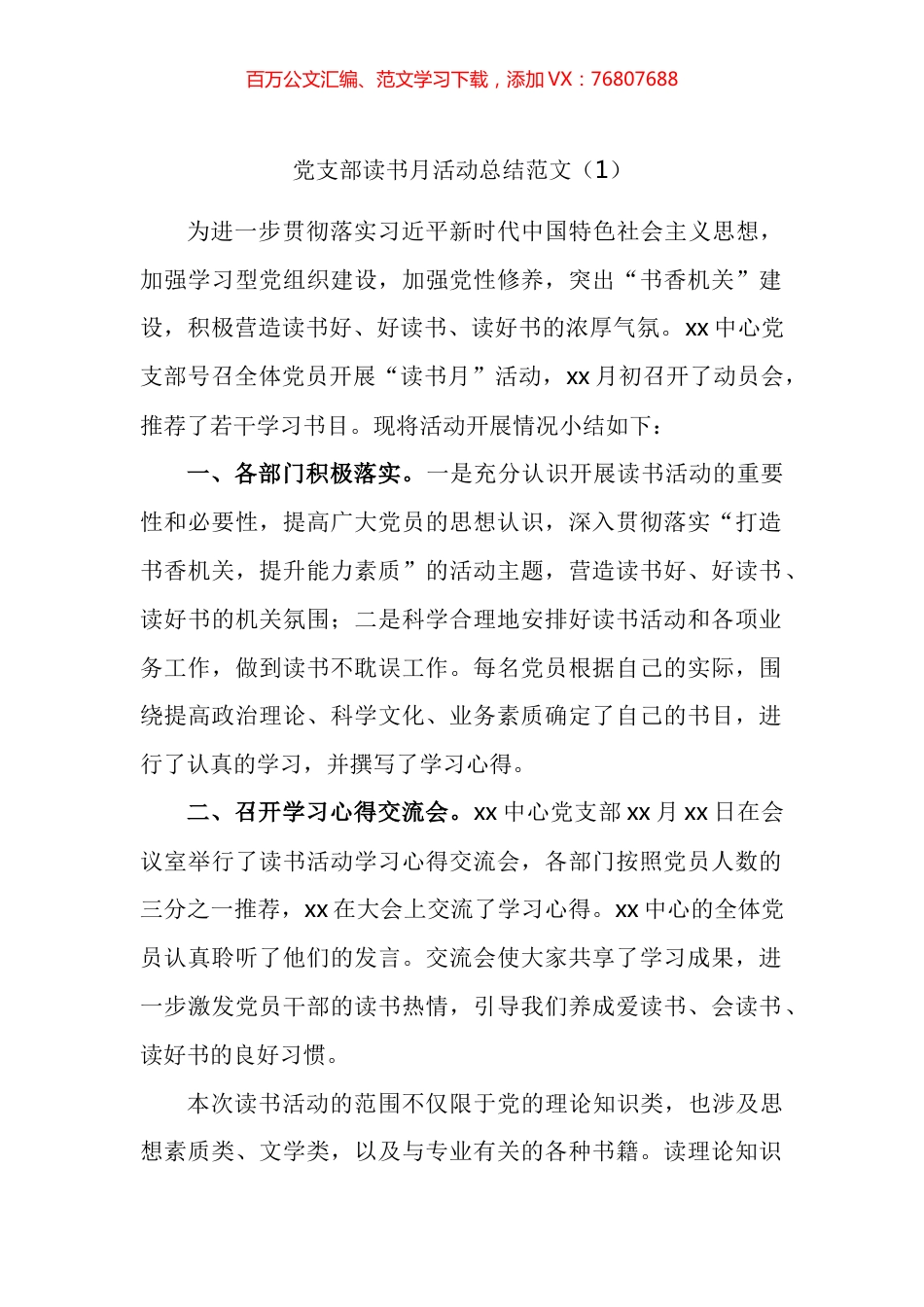 读书月活动总结汇编.docx_第1页