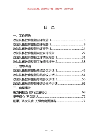 政法队伍教育整顿总结自评报告和领导讲话、典型事迹等汇编（18篇）.docx