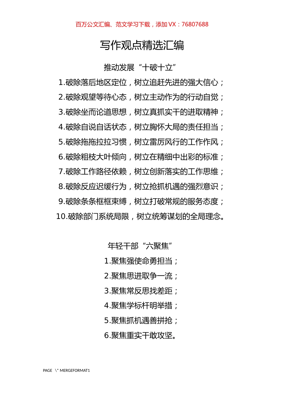写作提纲精选汇编（395页12万字）.docx_第1页