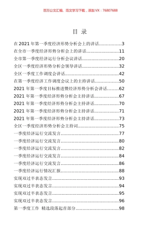 一季度经济形势分析会专辑.docx