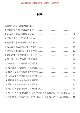 政法领导干部学习贯彻习近平总书记重要讲话精神专题研讨班交流发言评论文章汇编（25篇） (2).docx