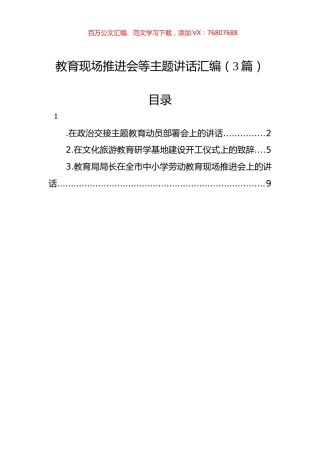 教育现场推进会等主题讲话汇编（3篇）.docx