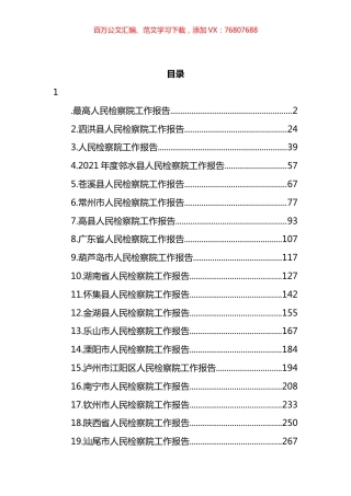 人民检察院工作报告汇编（30篇） (2).docx
