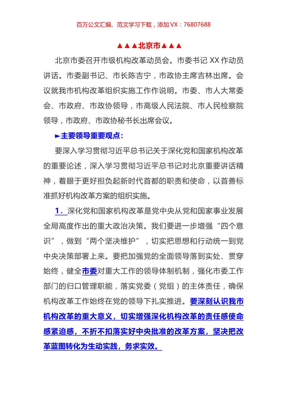机构改革动员会讲话汇编（10篇）.docx_第1页