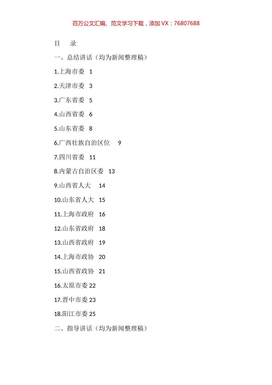 2022年各省市民主生活总结讲话和督导指导讲话汇编（20篇）.docx_第1页