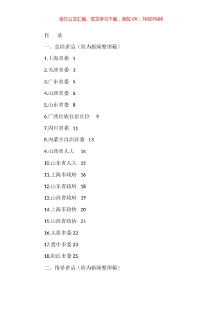 2022年各省市民主生活总结讲话和督导指导讲话汇编（20篇）.docx