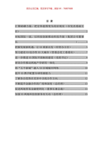 在2021年合作与发展研讨会上发言汇编（12篇）.docx