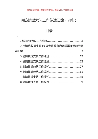 2022年消防救援大队工作综述汇编（8篇）.docx