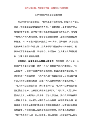学习党史体会又4篇.docx