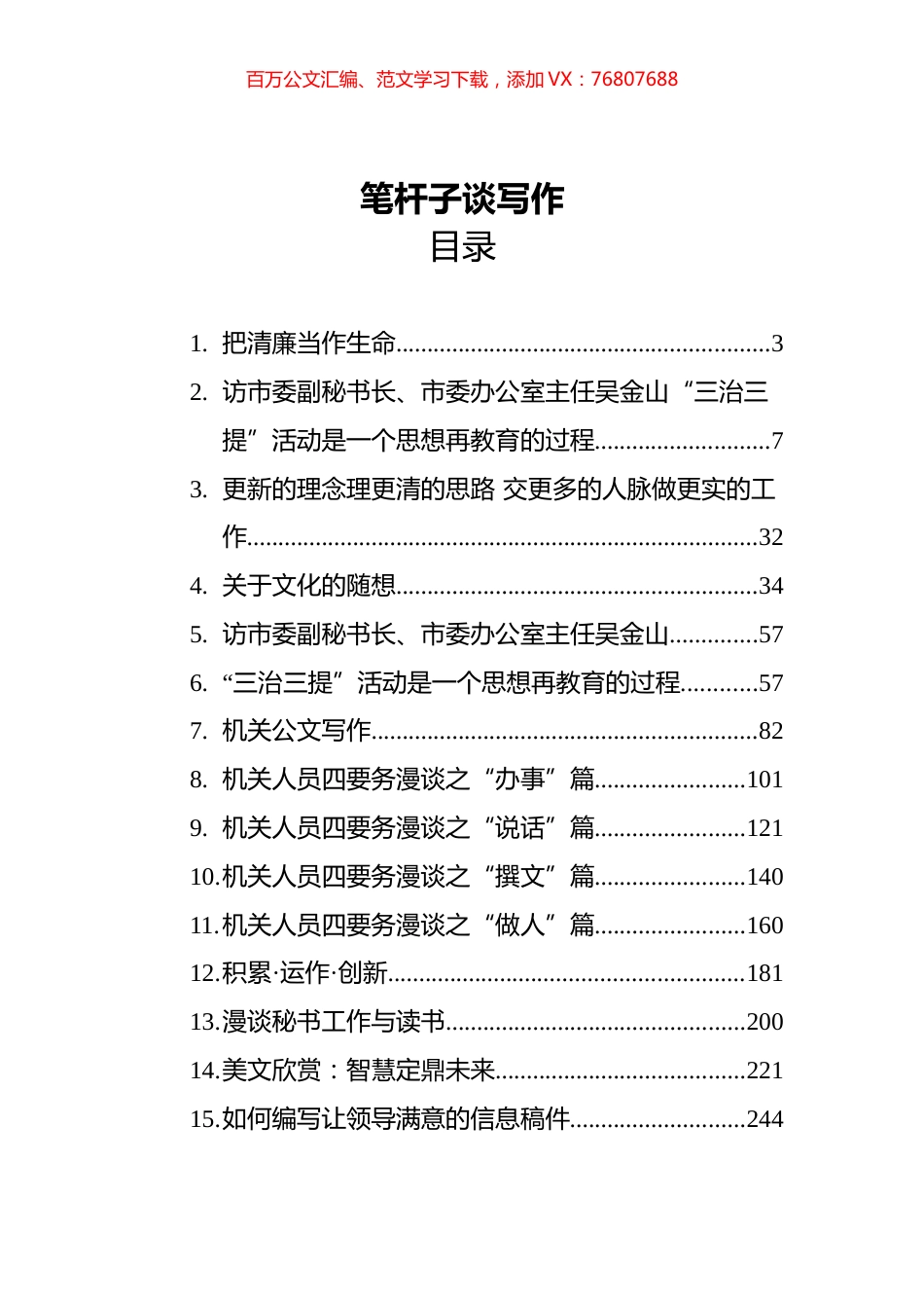 吴金山文章汇编（笔杆子谈写作）（21篇）.docx_第1页