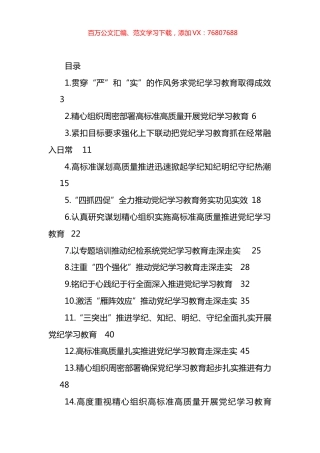 党纪学习教育心得体会汇编（16篇）.docx