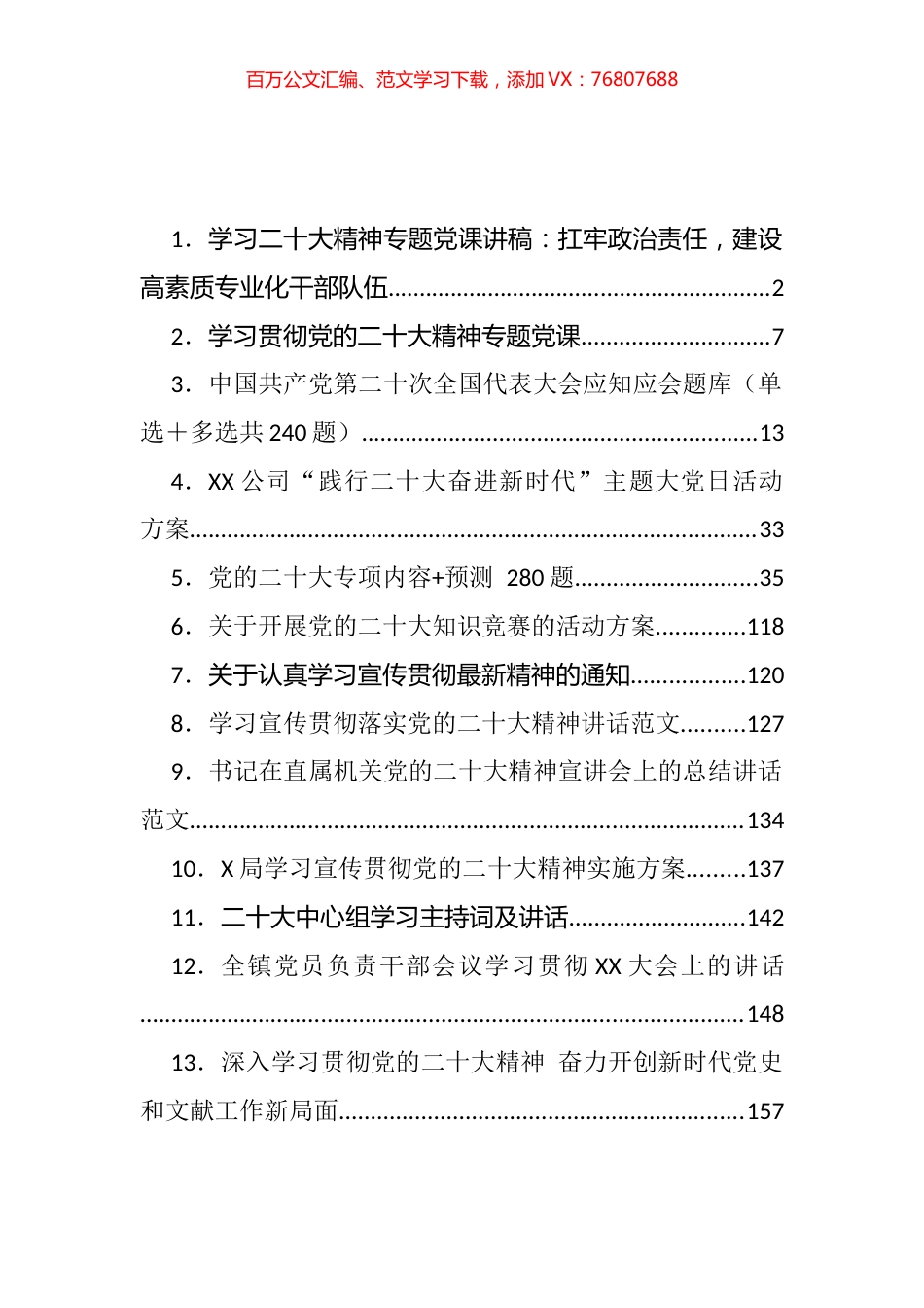 大会学习通知、方案、讲话和测试题等汇编（13篇）.docx_第1页