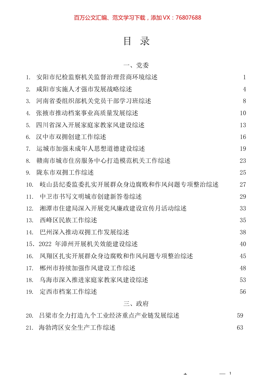 （56篇）2023年6月上半月工作总结、工作汇报、经验材料汇编.docx_第1页