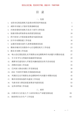（56篇）2023年6月上半月工作总结、工作汇报、经验材料汇编.docx