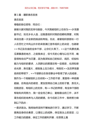 法官、检察官履职评议表态发言材料汇编.docx