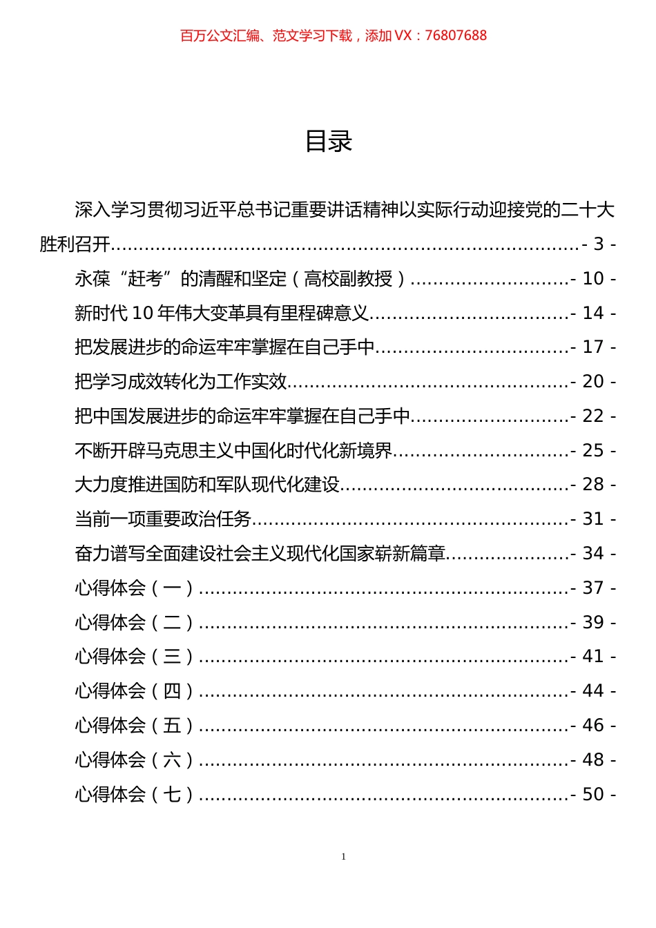 省部级专题研讨班讲话精神心得发言汇编（31篇）.docx_第1页