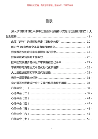 省部级专题研讨班讲话精神心得发言汇编（31篇）.docx