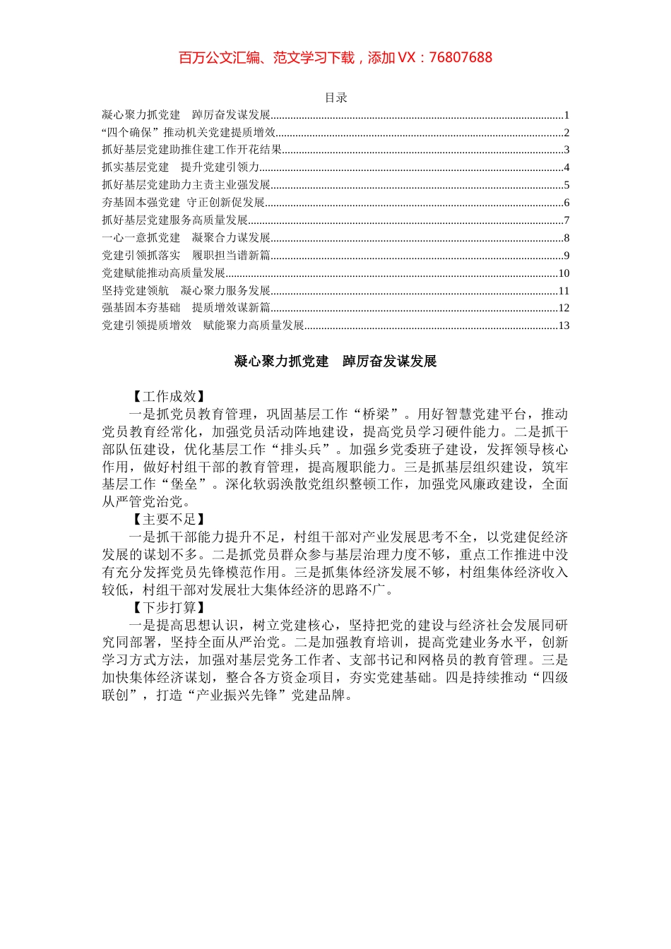 2022年度乡镇（街道）党（工）委书记抓基层党建工作述职报告汇编（13篇）.docx_第1页