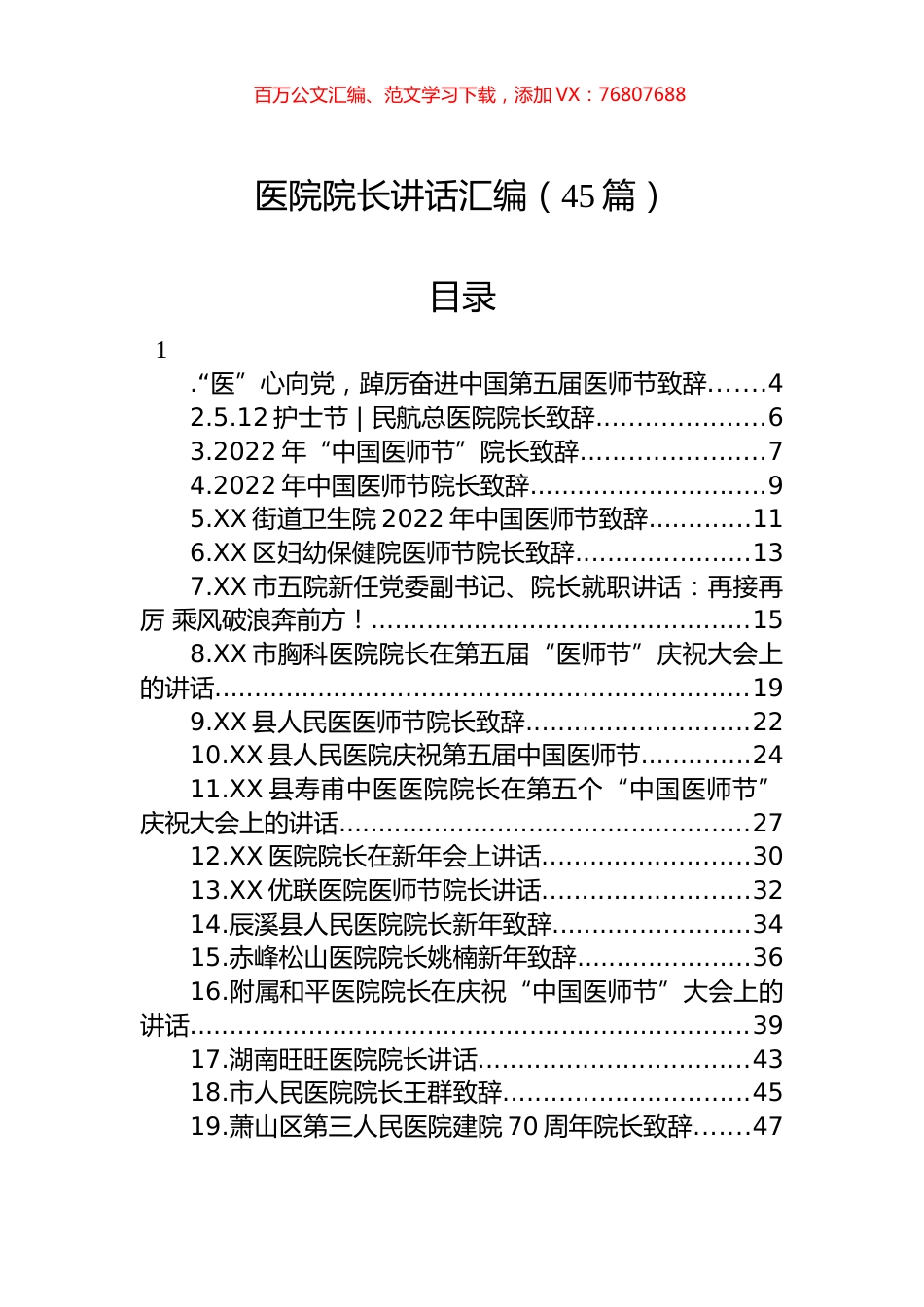 医院院长讲话汇编（45篇）.docx_第1页