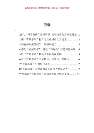 2022年淄博市“有解思维”推进座谈会上的发言汇编（10篇）.docx