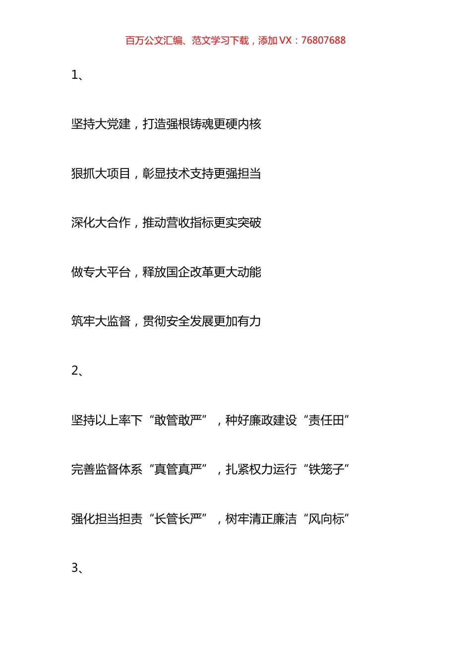 公文写作精彩小标题10个.docx_第1页