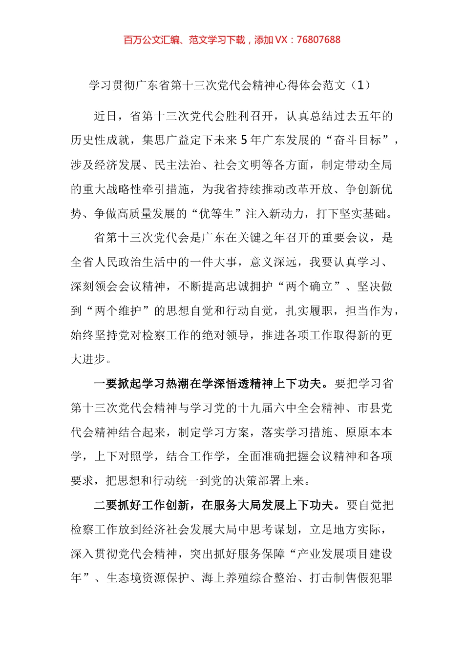 学习贯彻广东省第十三次党代会精神心得体会汇编.docx_第1页
