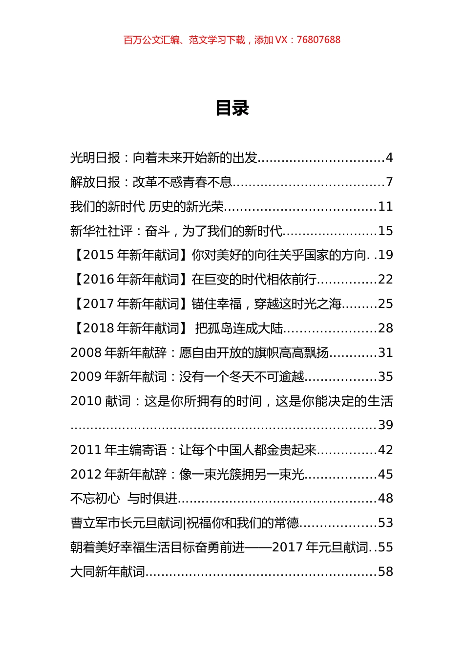 30篇精彩的新年献词汇编.docx_第1页